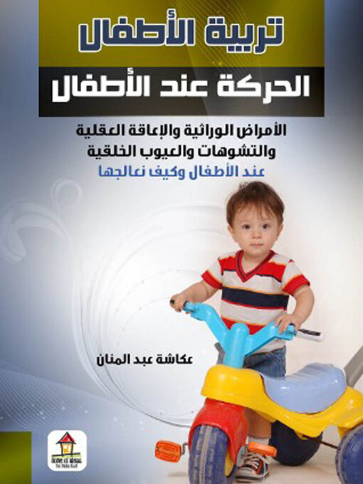 Cover image for تربية الأطفال